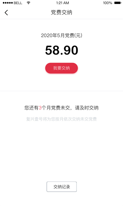 復(fù)興一號交黨費(fèi)app(復(fù)興壹號) v3.1.6 最新版 2