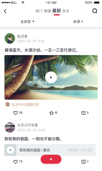 復(fù)興一號交黨費(fèi)app(復(fù)興壹號) v3.1.6 最新版 0