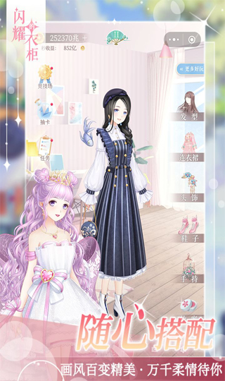 閃耀的衣柜 v1.2.4 1