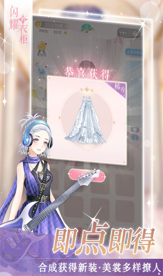 閃耀的衣柜 v1.2.4 3