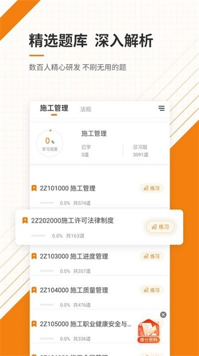 一二級(jí)建造師準(zhǔn)題庫(kù) v5.20 安卓版 1