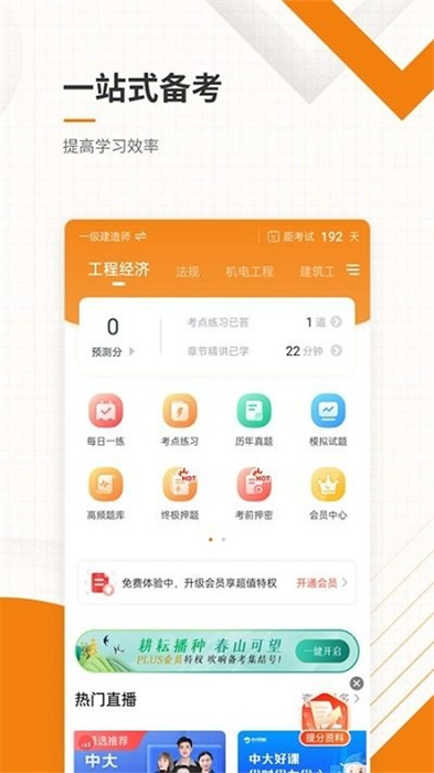 一二級(jí)建造師準(zhǔn)題庫(kù) v5.20 安卓版 2