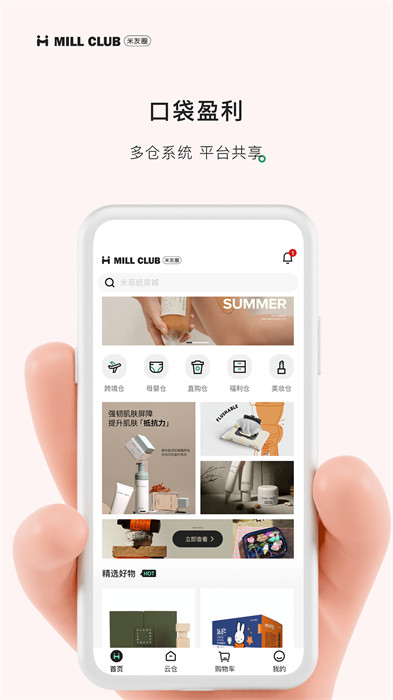 米友圈手機(jī)版 v3.5.7 安卓版 1