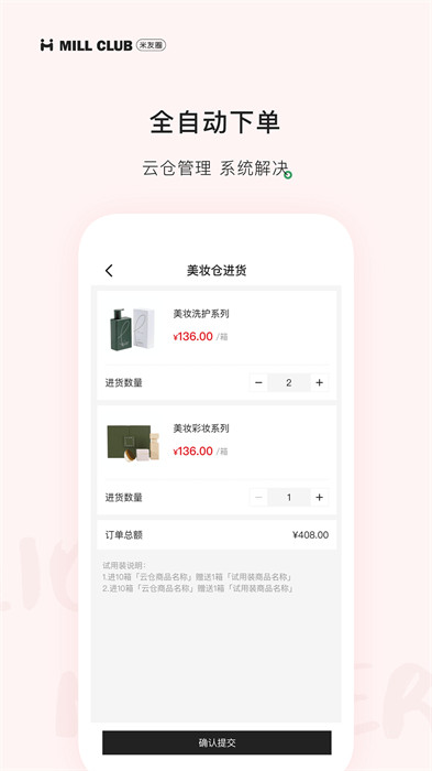 米友圈手機(jī)版 v3.5.7 安卓版 3