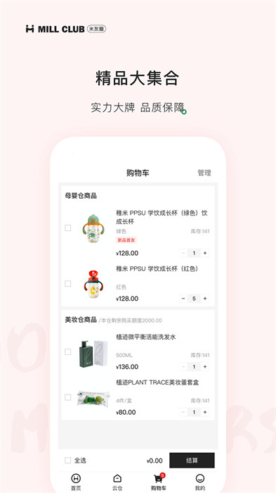 米友圈手機(jī)版 v3.5.7 安卓版 2