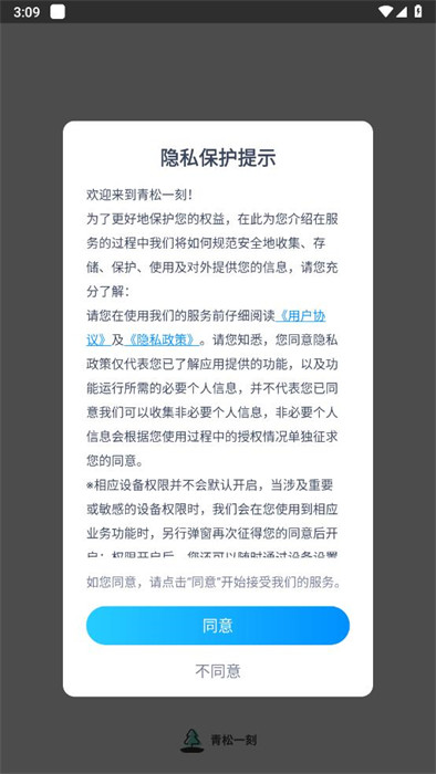 青松一刻 v2.0.2 1