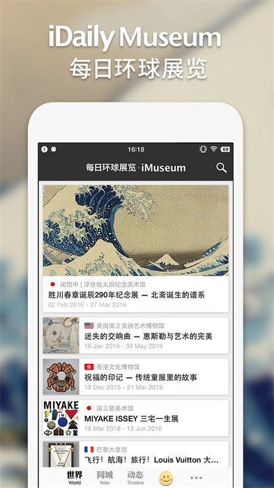 imuseum每日環(huán)球展覽idaily museum v0.4.0 安卓版 0