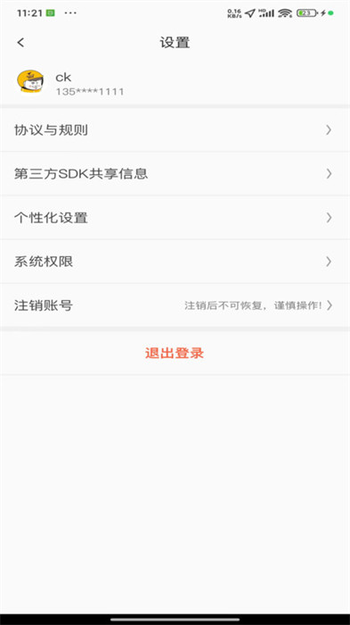 小強(qiáng)配送 v1.1.6 0