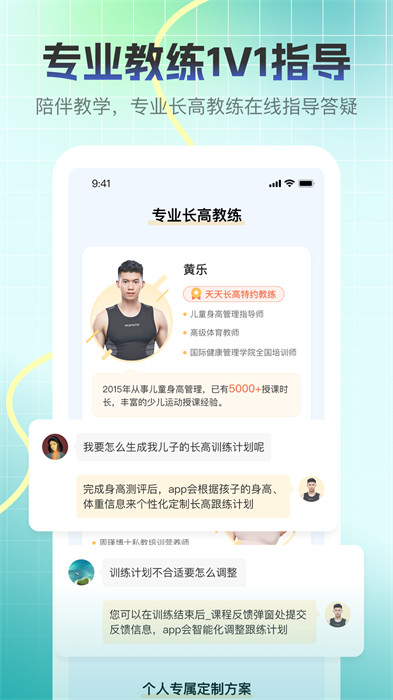 天天長(zhǎng)高 v2.1.1 安卓版 4