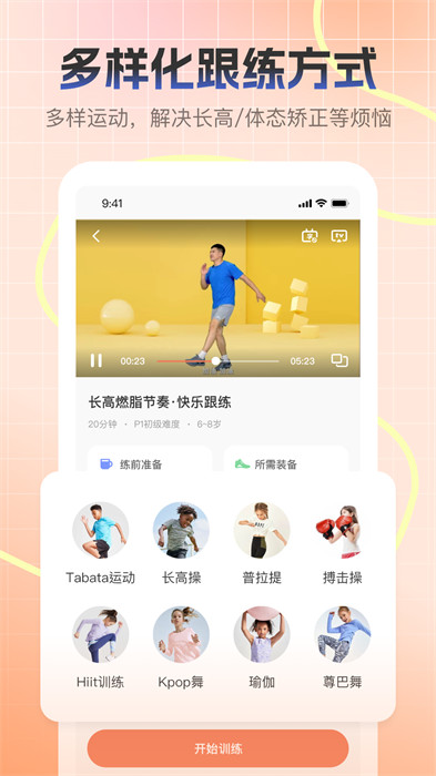 天天長(zhǎng)高 v2.1.1 安卓版 2