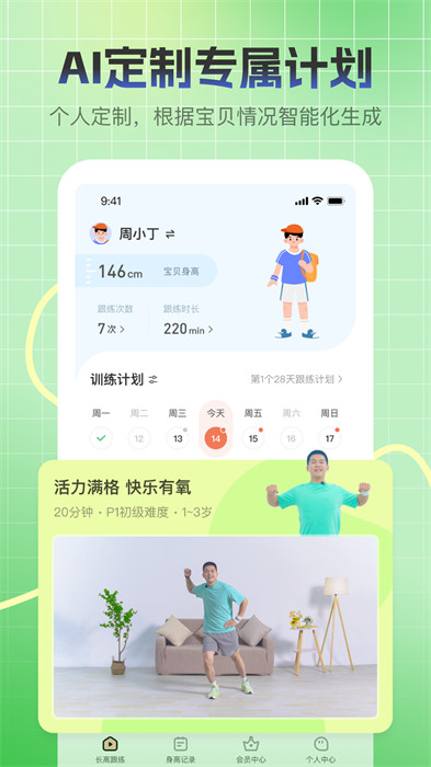 天天長(zhǎng)高 v2.1.1 安卓版 1