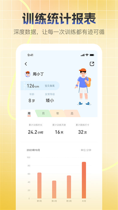 天天長(zhǎng)高 v2.1.1 安卓版 3