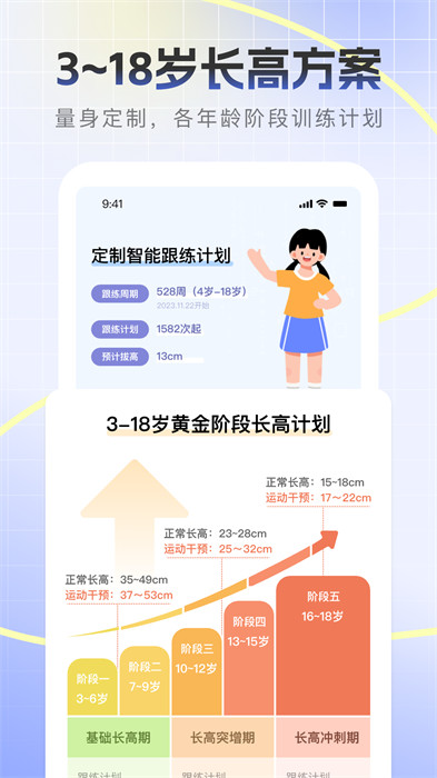 天天長(zhǎng)高 v2.1.1 安卓版 0
