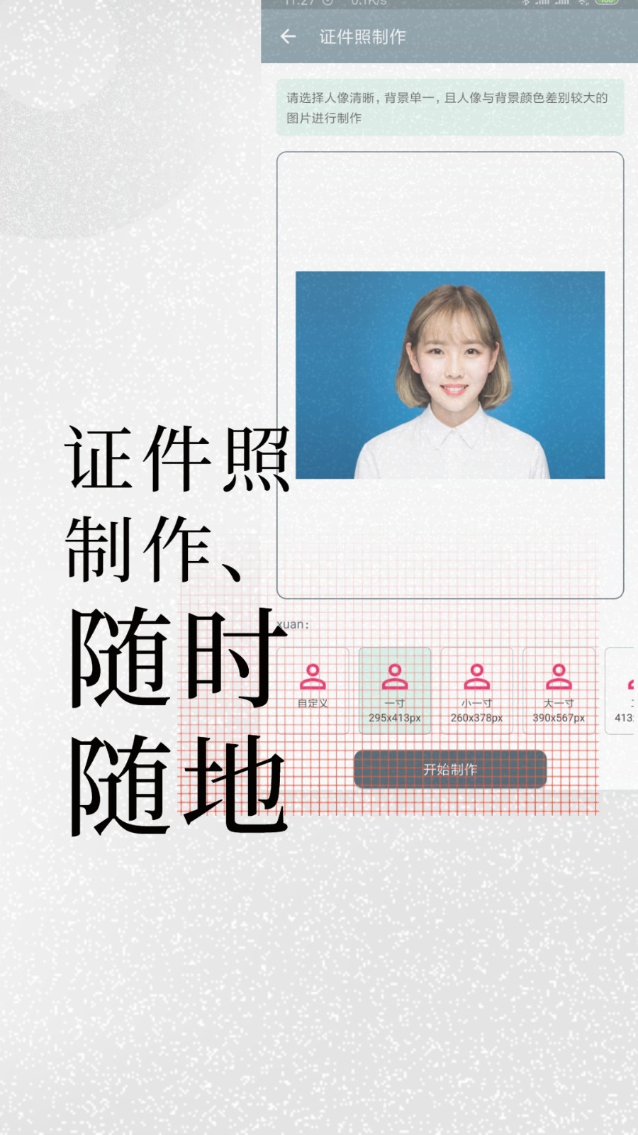 免費證件照手機軟件 v2.0.3 安卓版 2
