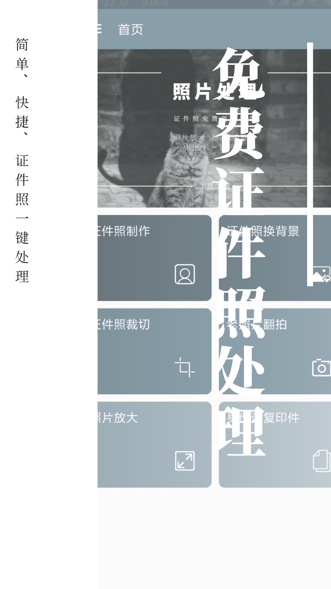 免費證件照手機軟件 v2.0.3 安卓版 0