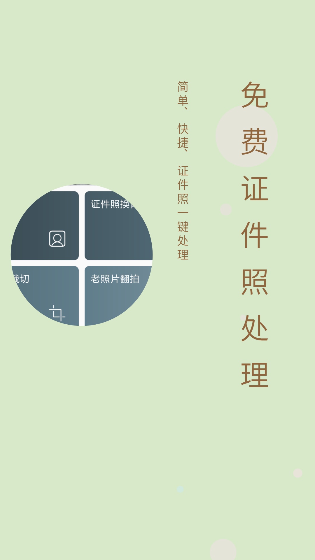 免費證件照手機軟件 v2.0.3 安卓版 3