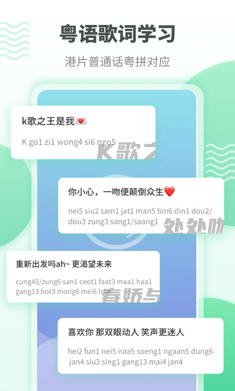 粵語流利說免費(fèi)版 v5.9.3 安卓免費(fèi)版 3