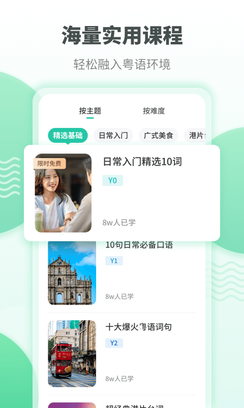 粵語流利說免費(fèi)版 v5.9.3 安卓免費(fèi)版 2