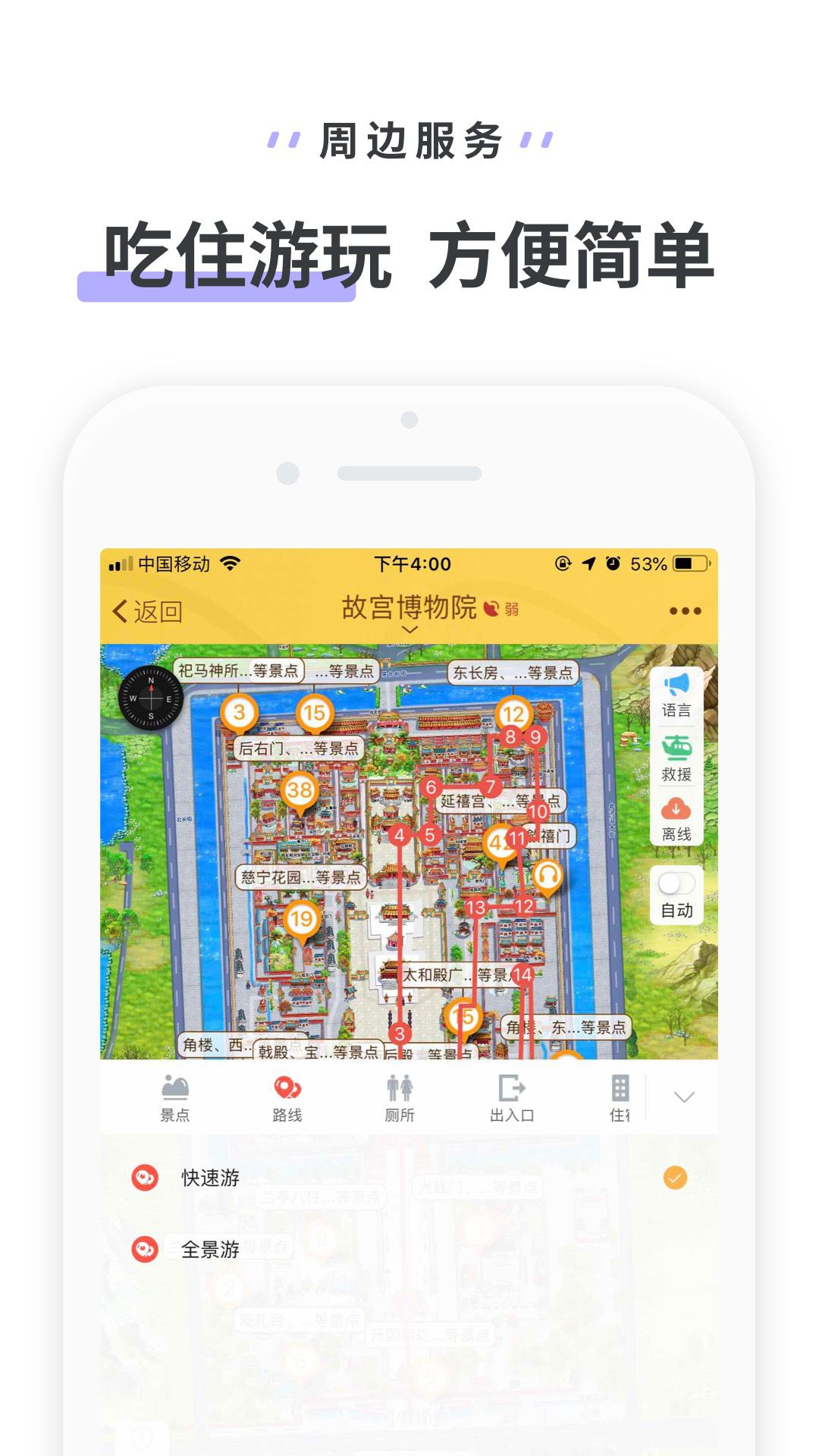 驢跡導(dǎo)游免費(fèi)會(huì)員版 v3.9.6 安卓版 4