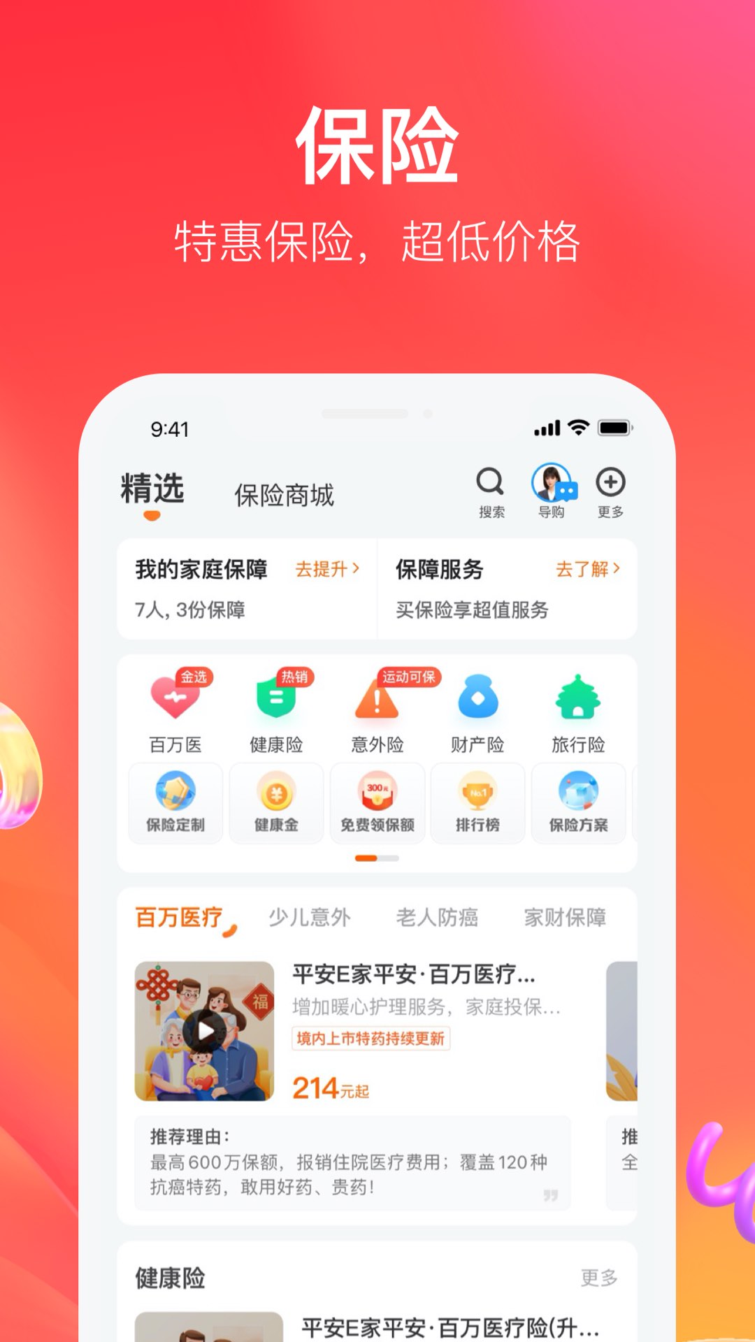 平安好生活下載安裝最新版 v2.65.1 安卓版 1