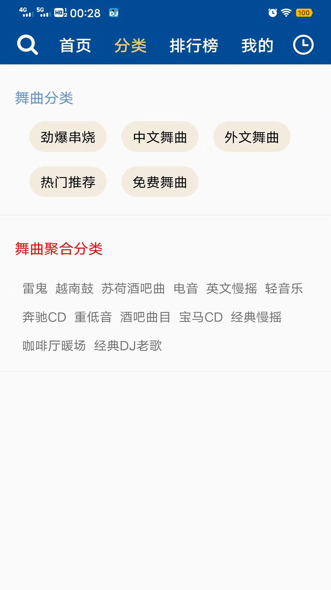 車載dj音樂盒 v0.0.117 安卓版 3