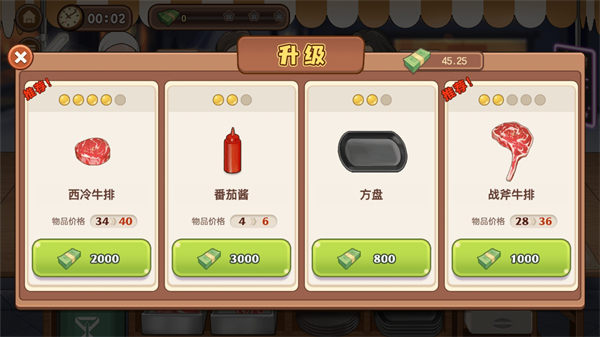 牛排大排檔 v1.0 安卓版 2