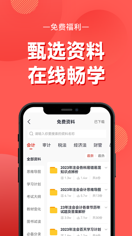 東奧會計云課堂app正式版5