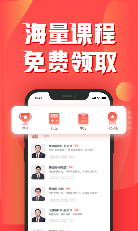東奧會計云課堂app正式版1