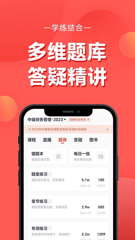 東奧會計云課堂app正式版0
