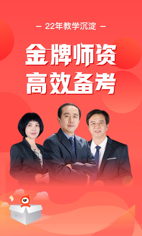 東奧會計云課堂app正式版2