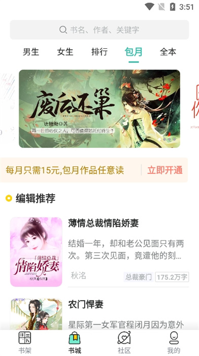 云兔小說免費閱讀器 v3.4.6 安卓版 1