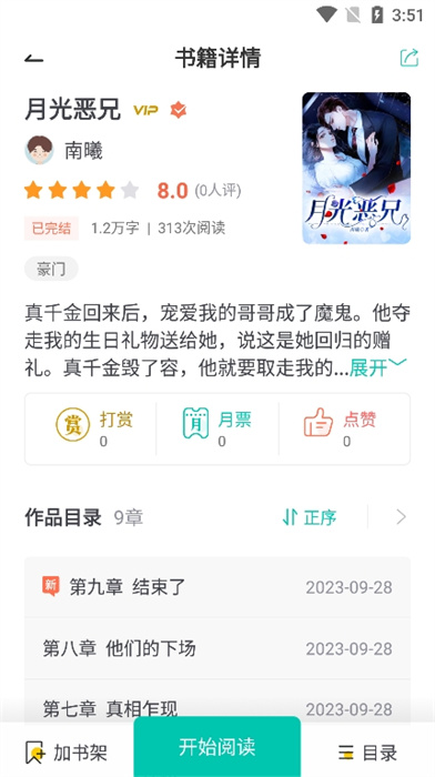 云兔小說免費閱讀器 v3.4.6 安卓版 3