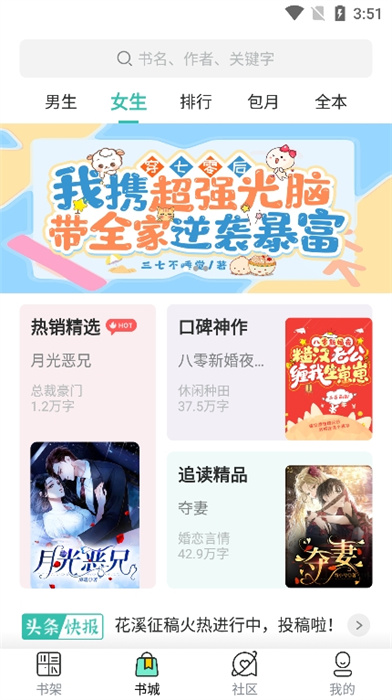 云兔小說免費閱讀器 v3.4.6 安卓版 4