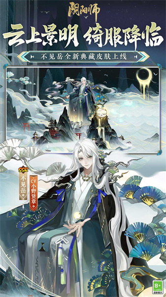 應(yīng)用寶版陰陽師手游2