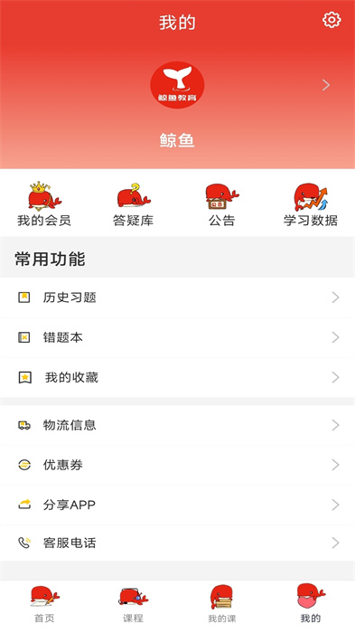 鯨魚教育 v1.0.1 安卓版 0