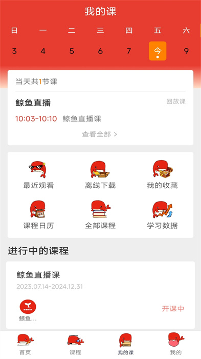 鯨魚教育 v1.0.1 安卓版 1