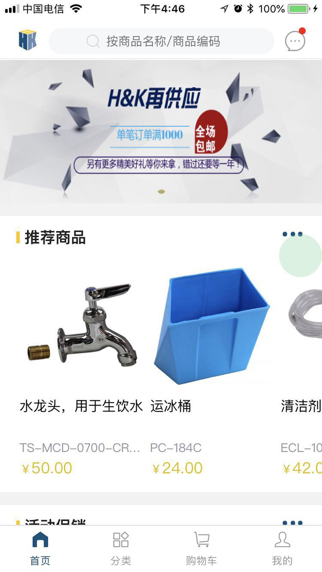 漢康再供應 v3.3.37 安卓版 1