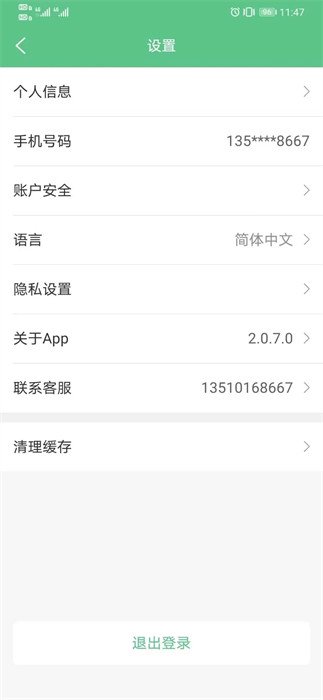 生命星球 v2.0.7.0 1