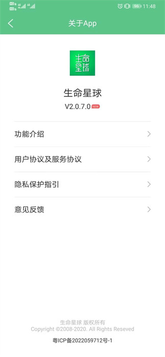 生命星球 v2.0.7.0 0