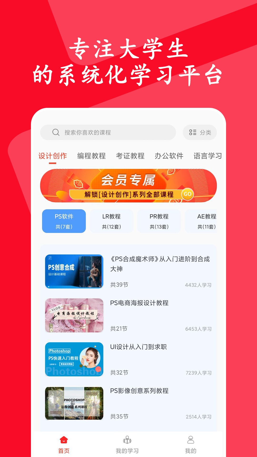 大學(xué)生慕課app v1.2.1 安卓版 2