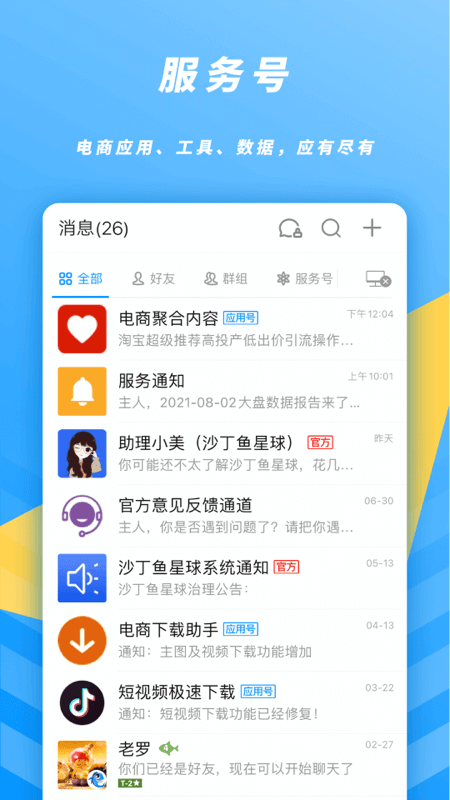 沙丁魚(yú)星球軟件 v1.21.8 安卓版 1