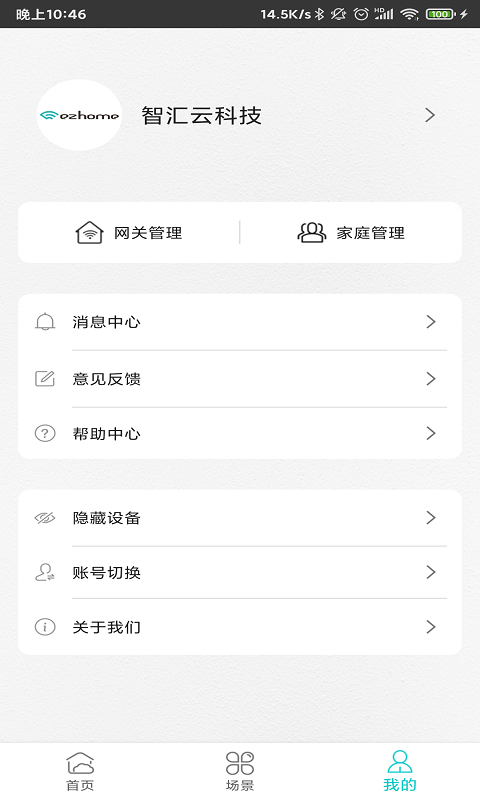 智能家居管家軟件 v2.4.7 安卓版 1