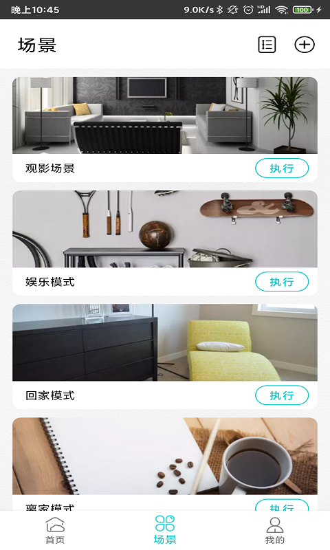 智能家居管家軟件 v2.4.7 安卓版 3