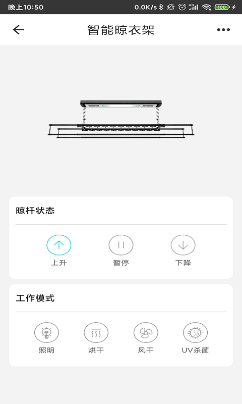 智能家居管家軟件 v2.4.7 安卓版 2