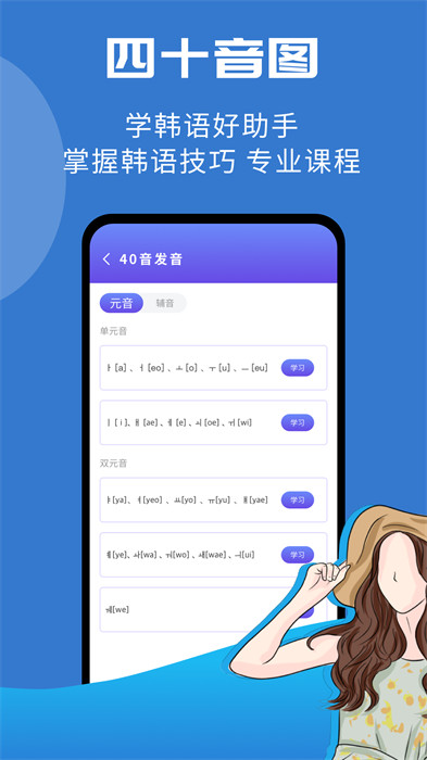 韓小圈學(xué)韓語 v1.0.0 2