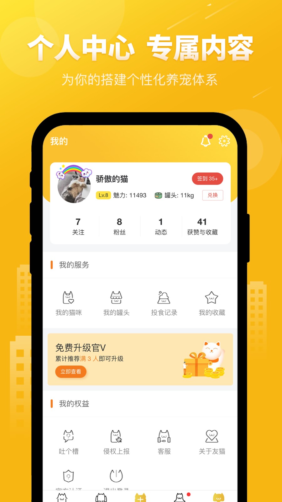 友貓社區(qū) v2.9.44 最新版 4