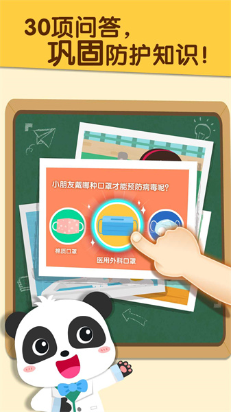 寶寶預(yù)防肺炎小游戲 v9.77.00.00 安卓版 1