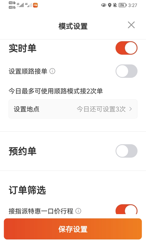 大象出行司機端 v6.20.5.0001 最新版 0