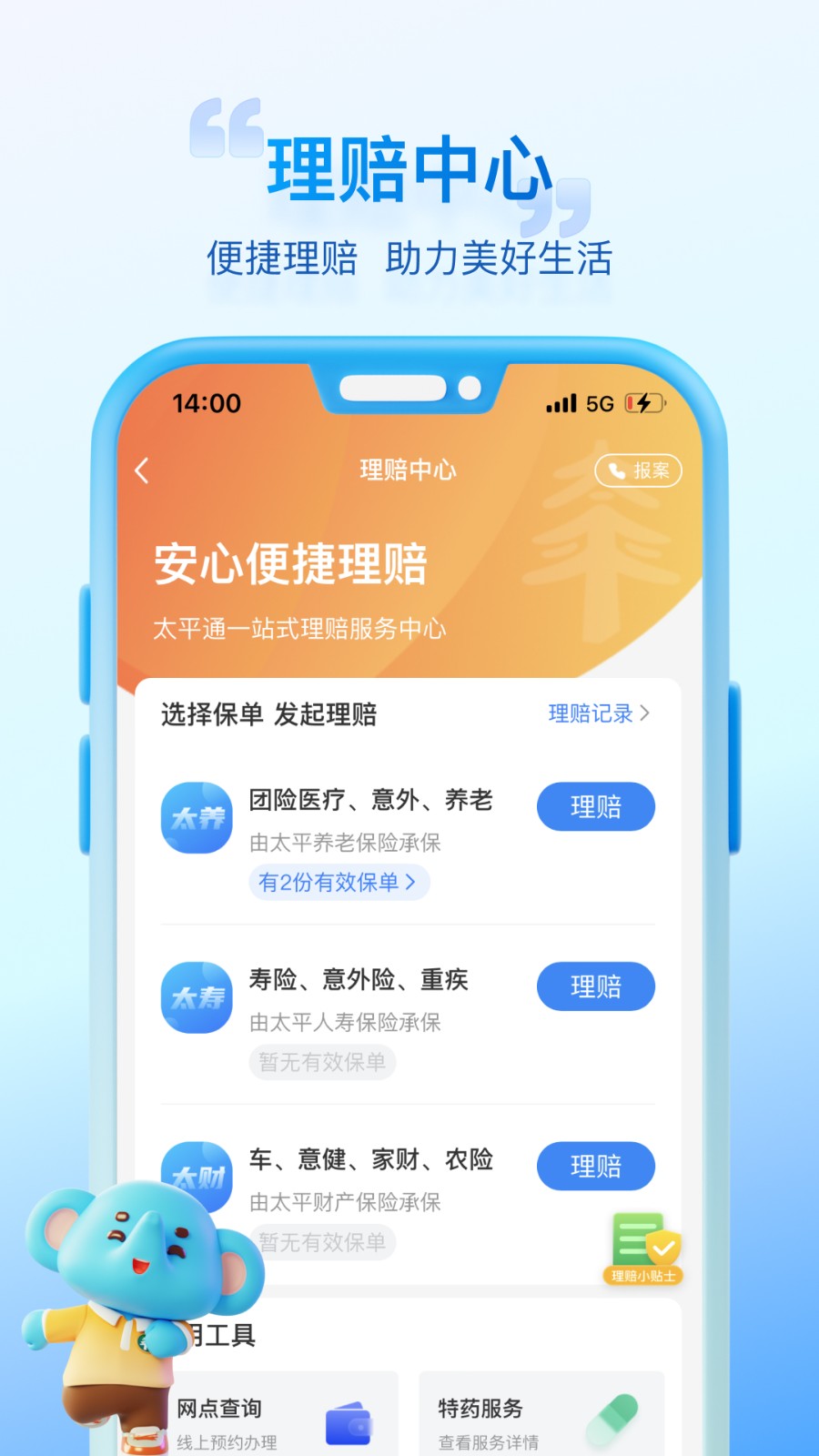 大象出行司機端 v6.20.5.0001 最新版 4