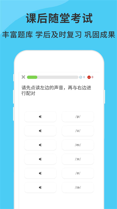 英語音標(biāo)精編 v6.8.0安卓版 2